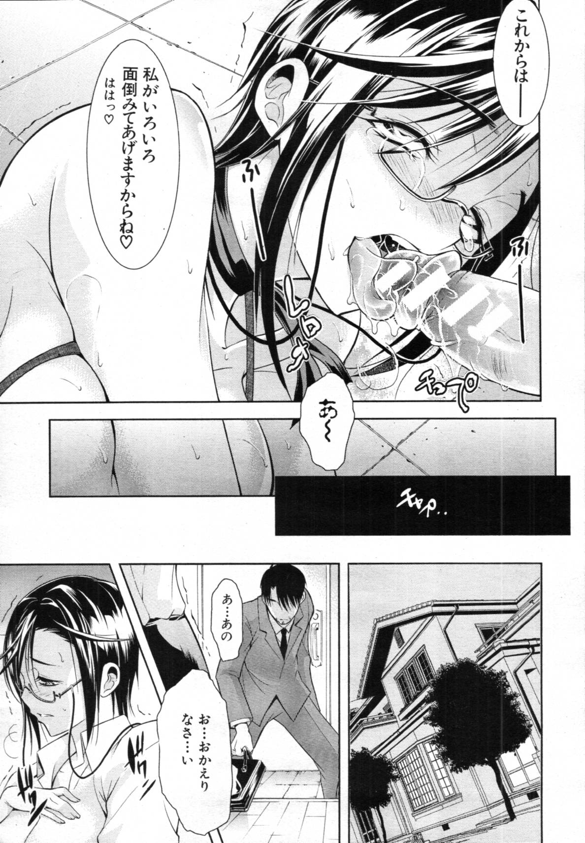 [碧木誠心] 君とChu♥毒 第01-04章