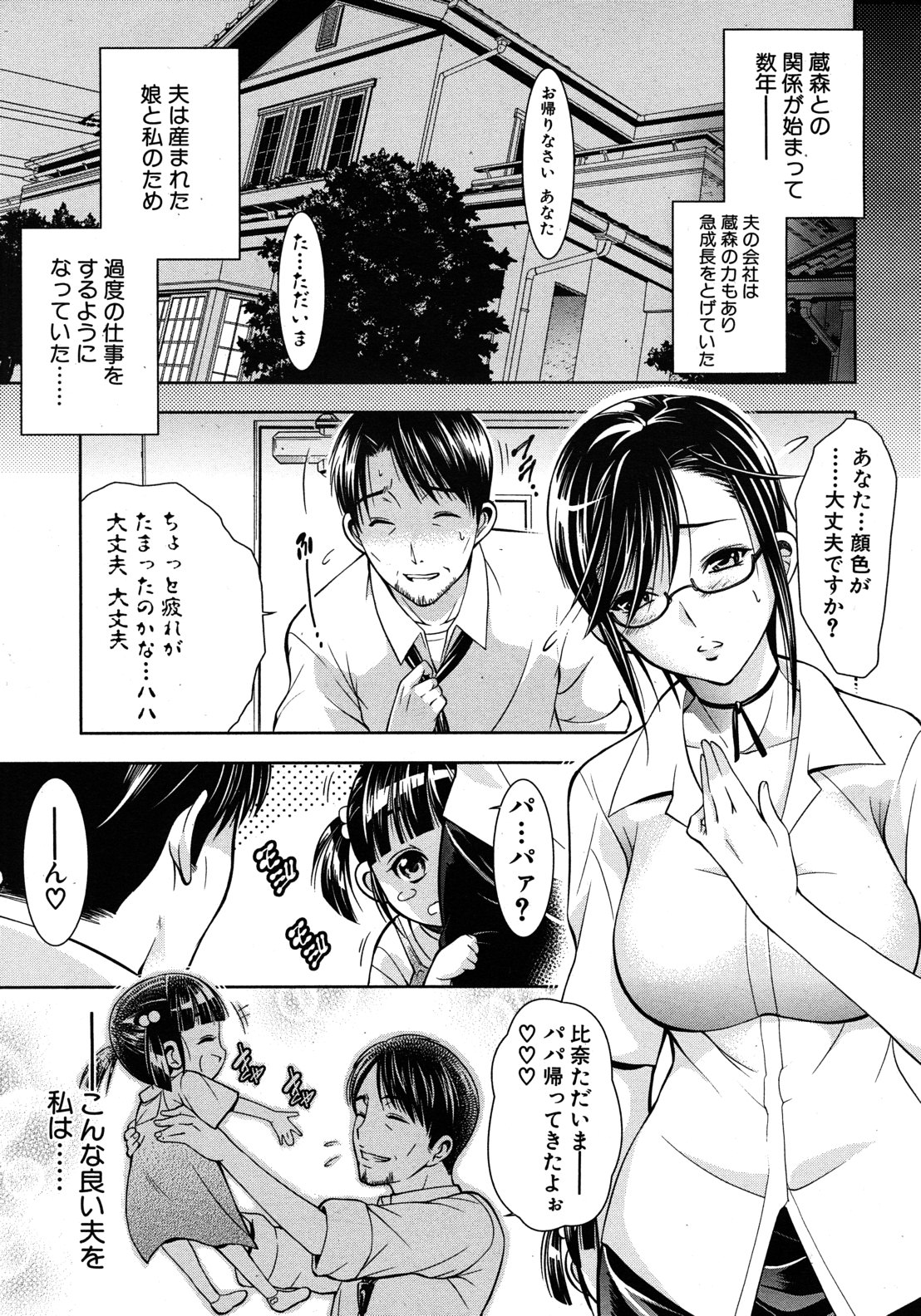 [碧木誠心] 君とChu♥毒 第01-04章