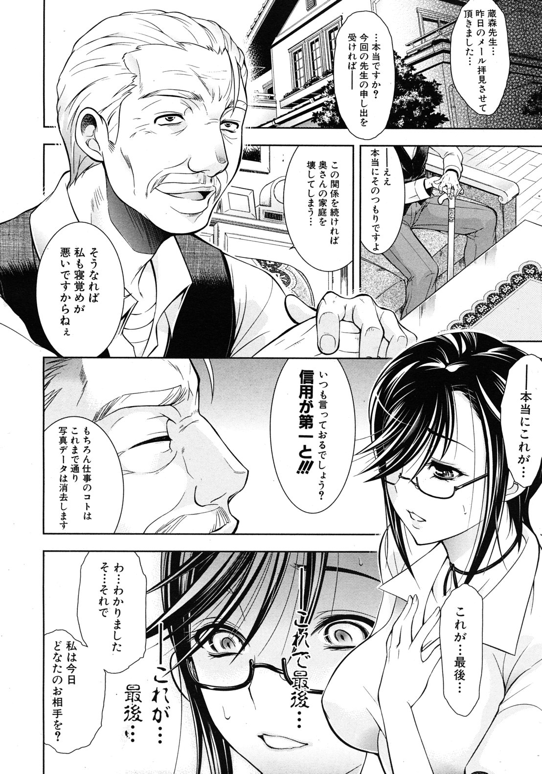 [碧木誠心] 君とChu♥毒 第01-04章