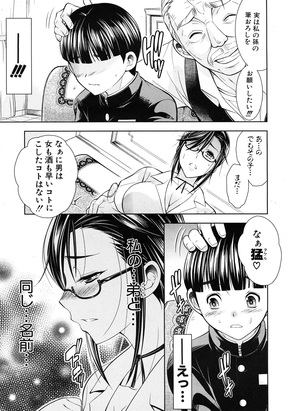 [碧木誠心] 君とChu♥毒 第01-04章