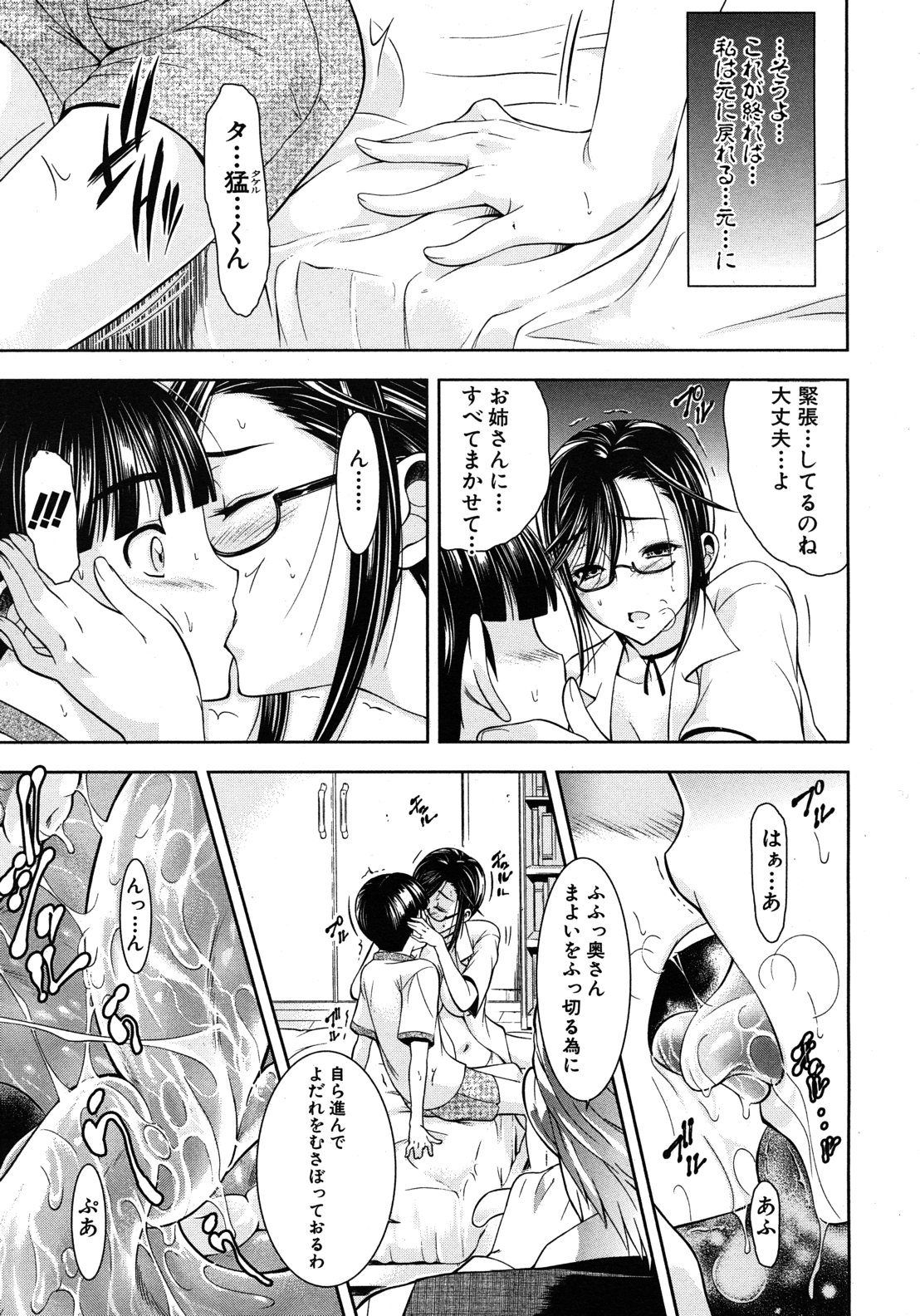 [碧木誠心] 君とChu♥毒 第01-04章