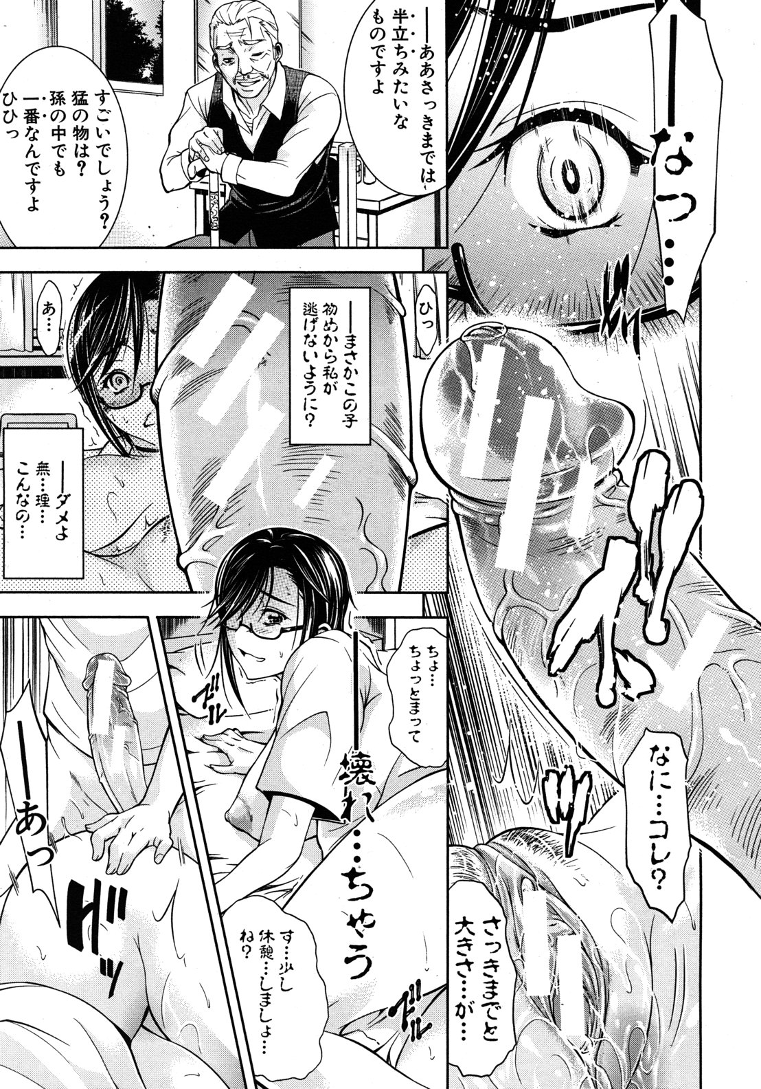 [碧木誠心] 君とChu♥毒 第01-04章