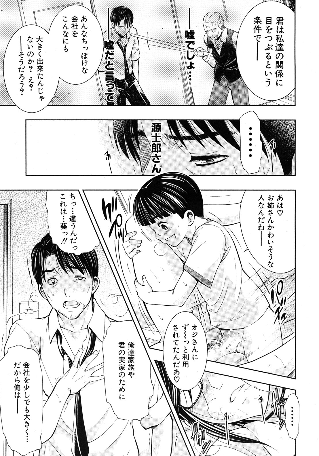 [碧木誠心] 君とChu♥毒 第01-04章
