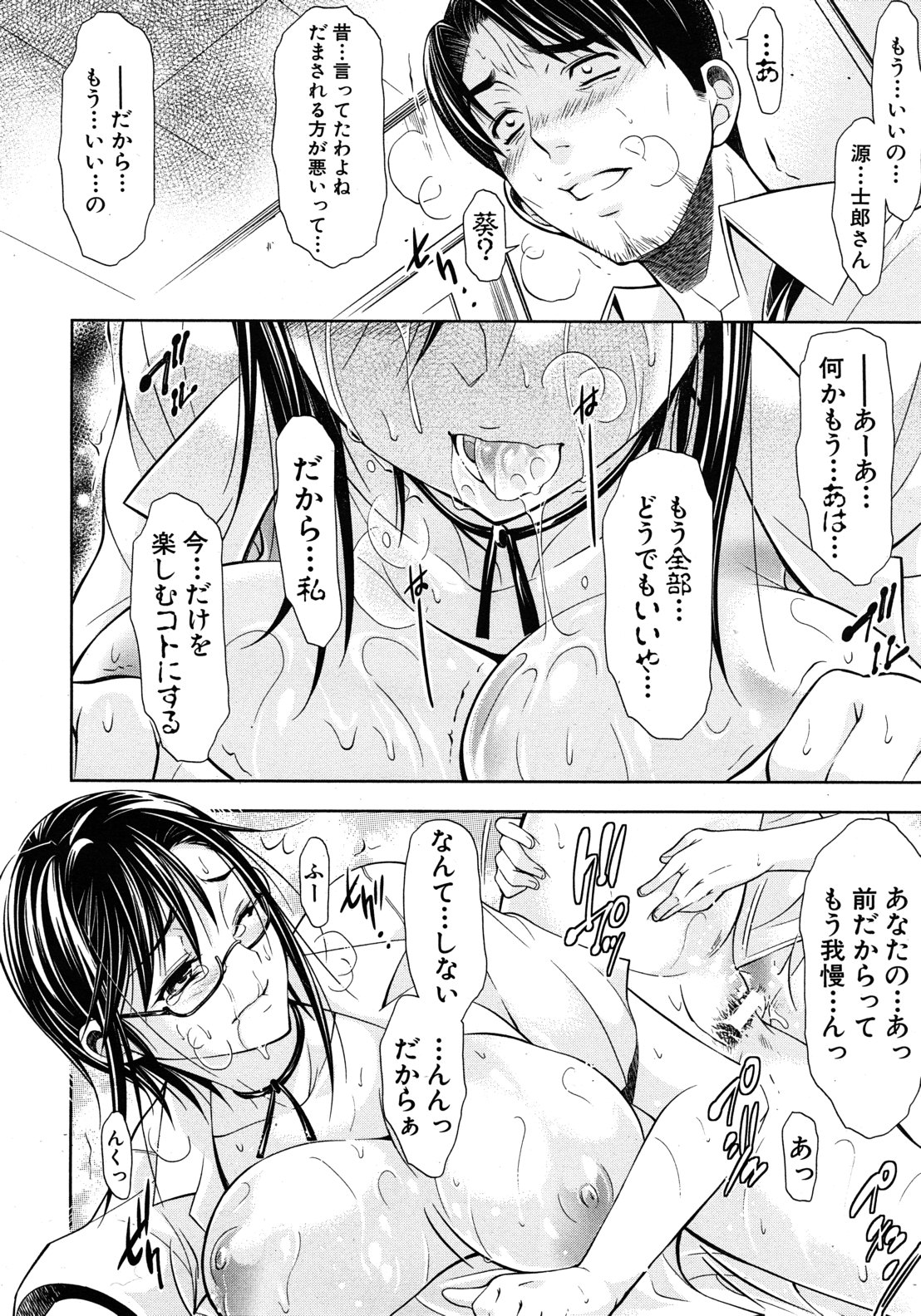 [碧木誠心] 君とChu♥毒 第01-04章