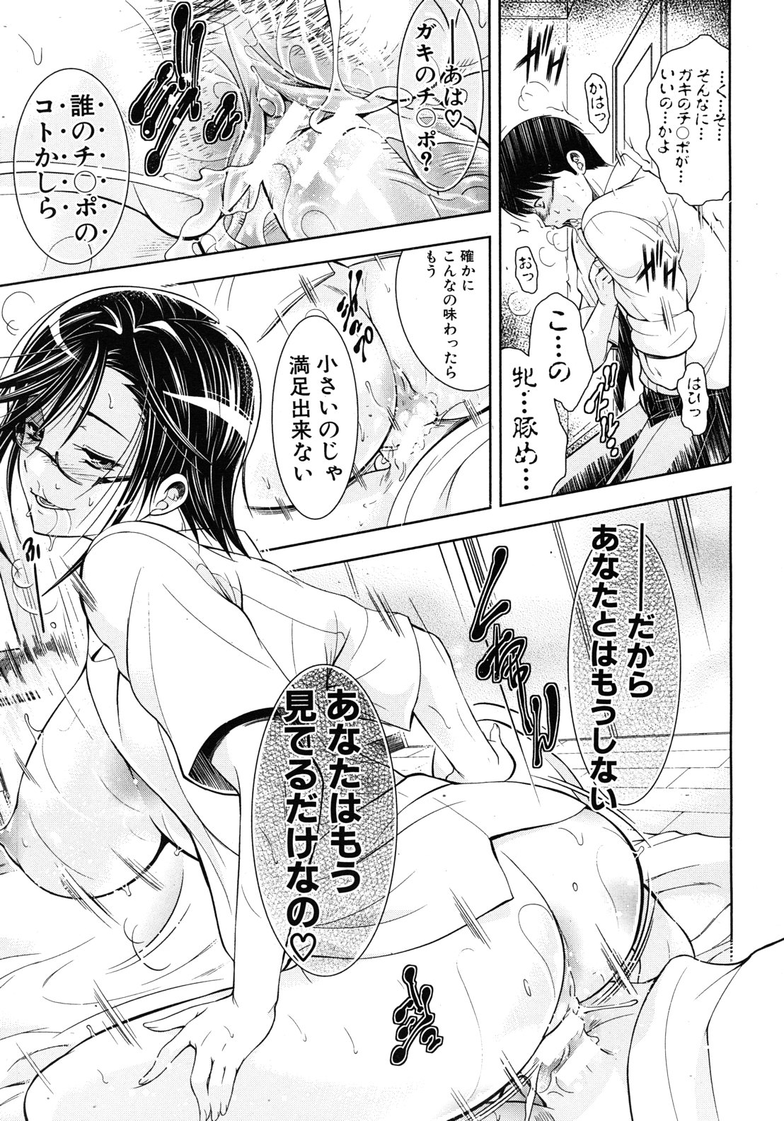 [碧木誠心] 君とChu♥毒 第01-04章