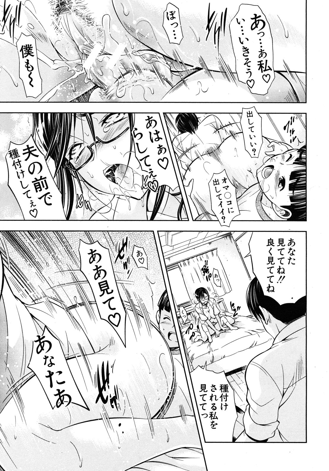 [碧木誠心] 君とChu♥毒 第01-04章