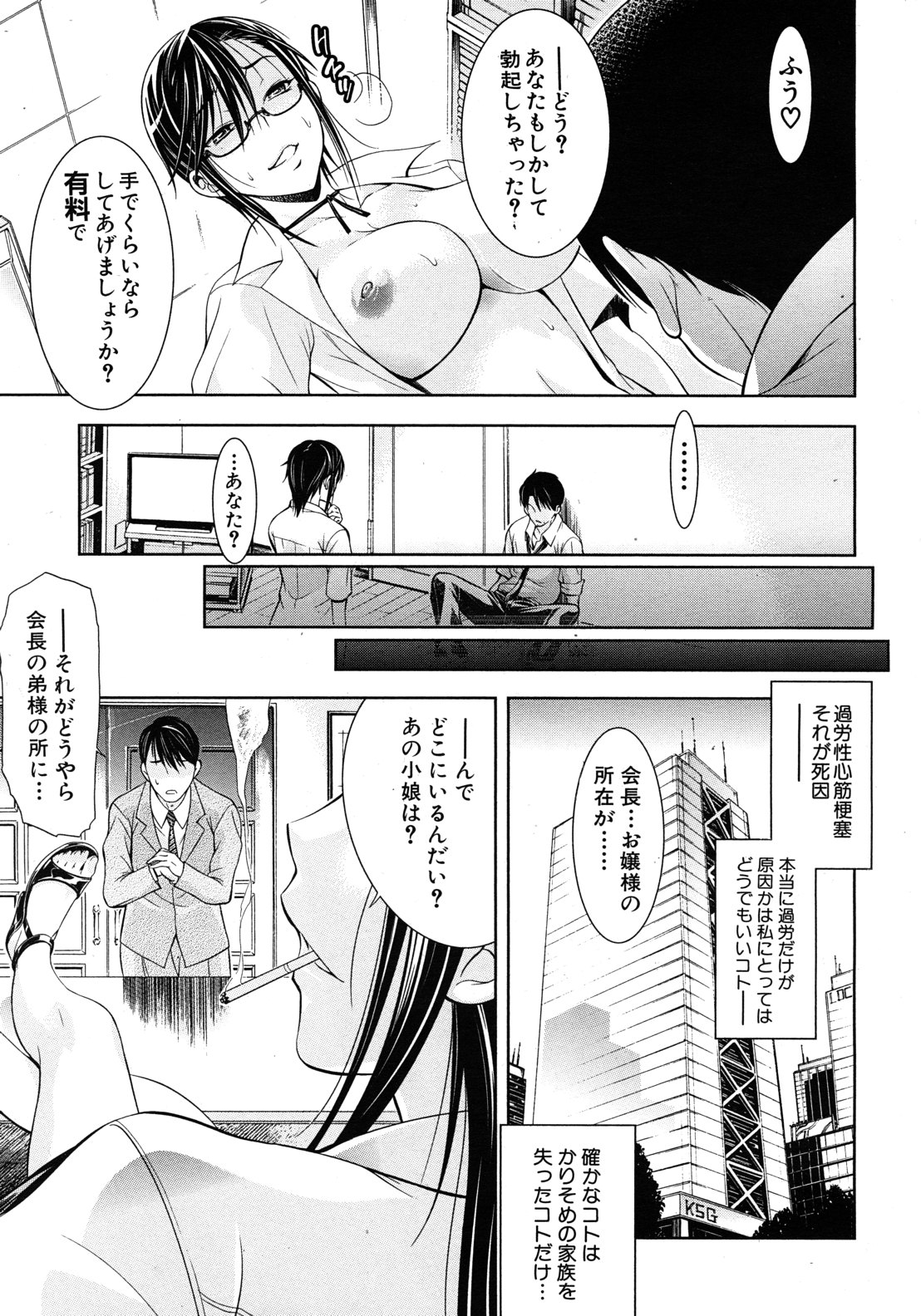[碧木誠心] 君とChu♥毒 第01-04章