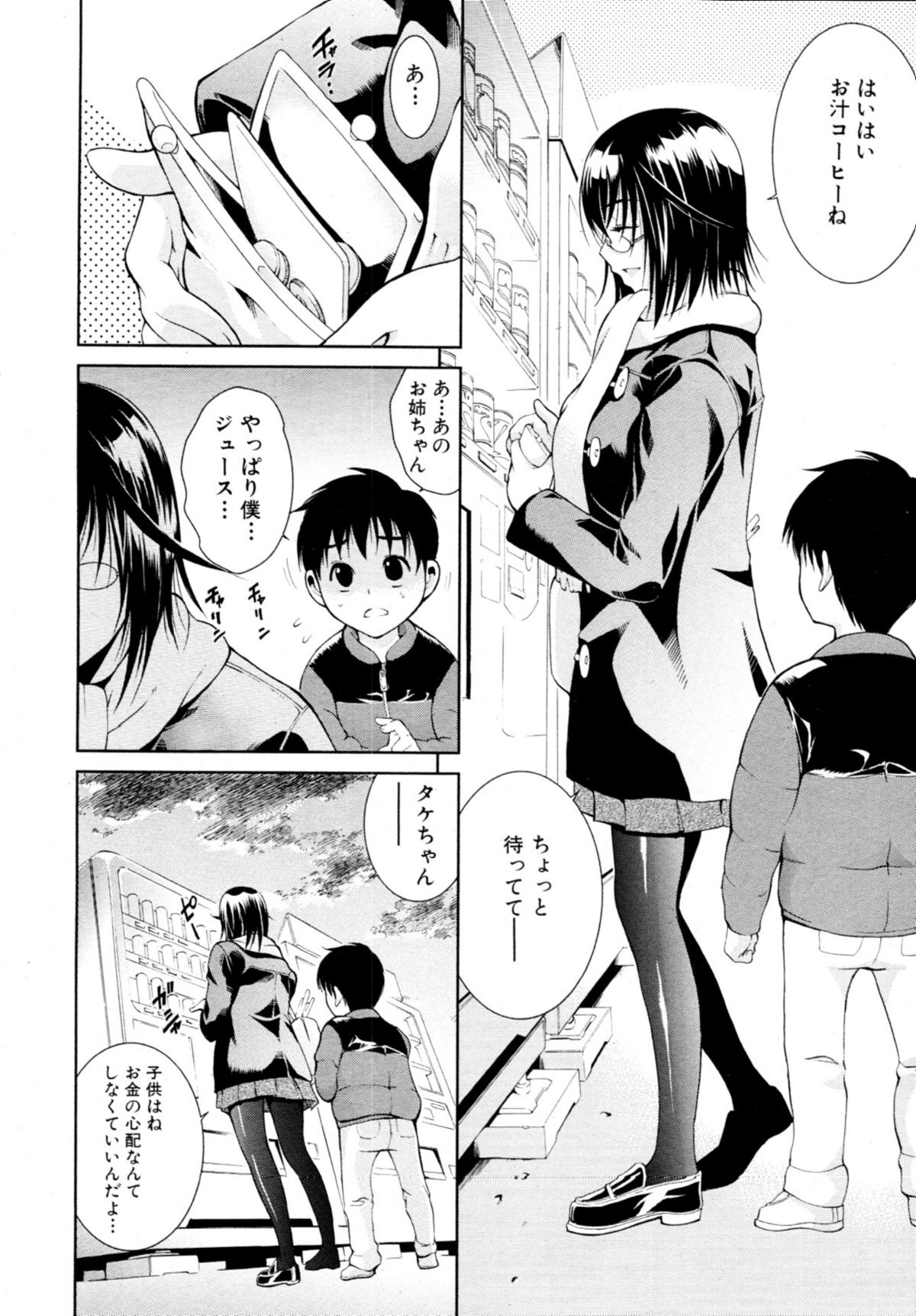[碧木誠心] 君とChu♥毒 第01-04章