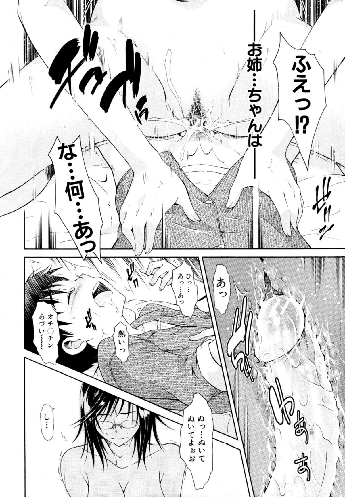 [碧木誠心] 君とChu♥毒 第01-04章