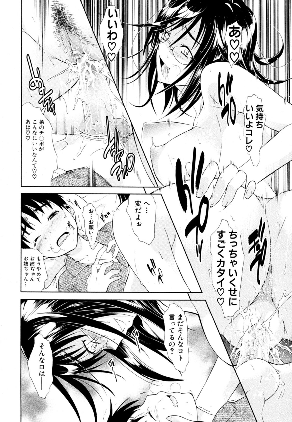 [碧木誠心] 君とChu♥毒 第01-04章