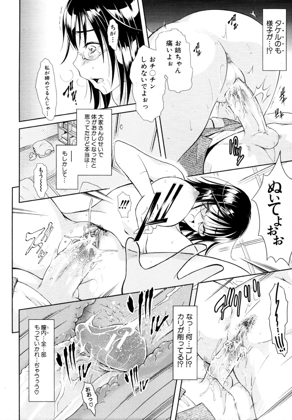 [碧木誠心] 君とChu♥毒 第01-04章