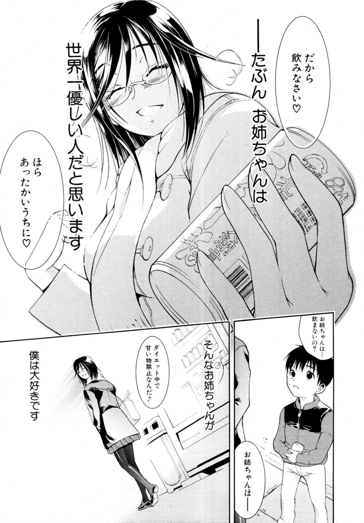 [碧木誠心] 君とChu♥毒 第01-04章