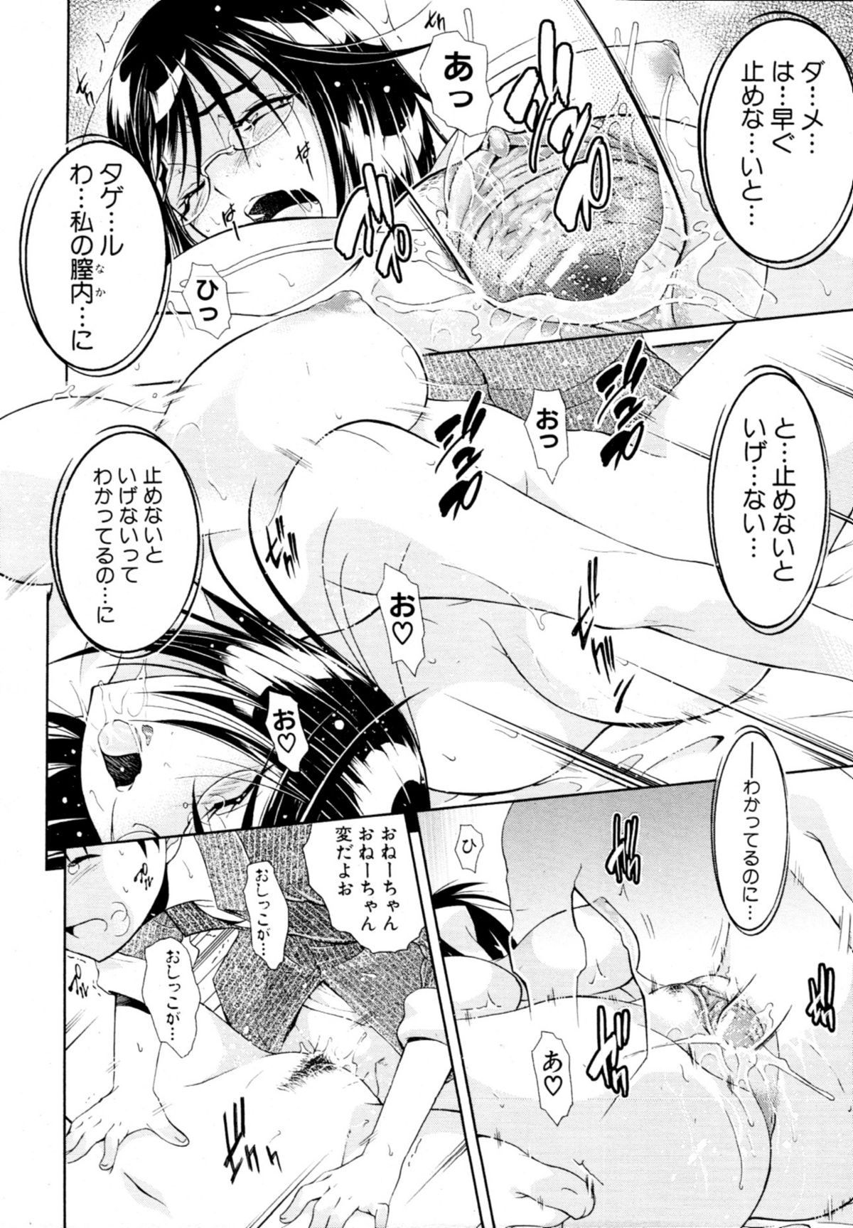 [碧木誠心] 君とChu♥毒 第01-04章