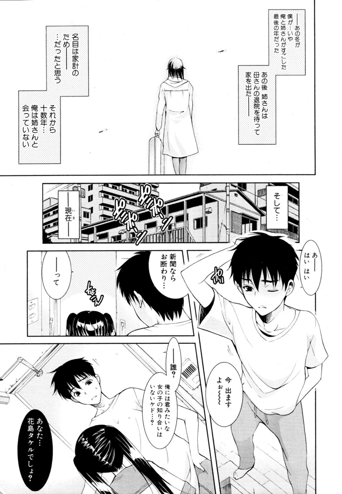[碧木誠心] 君とChu♥毒 第01-04章