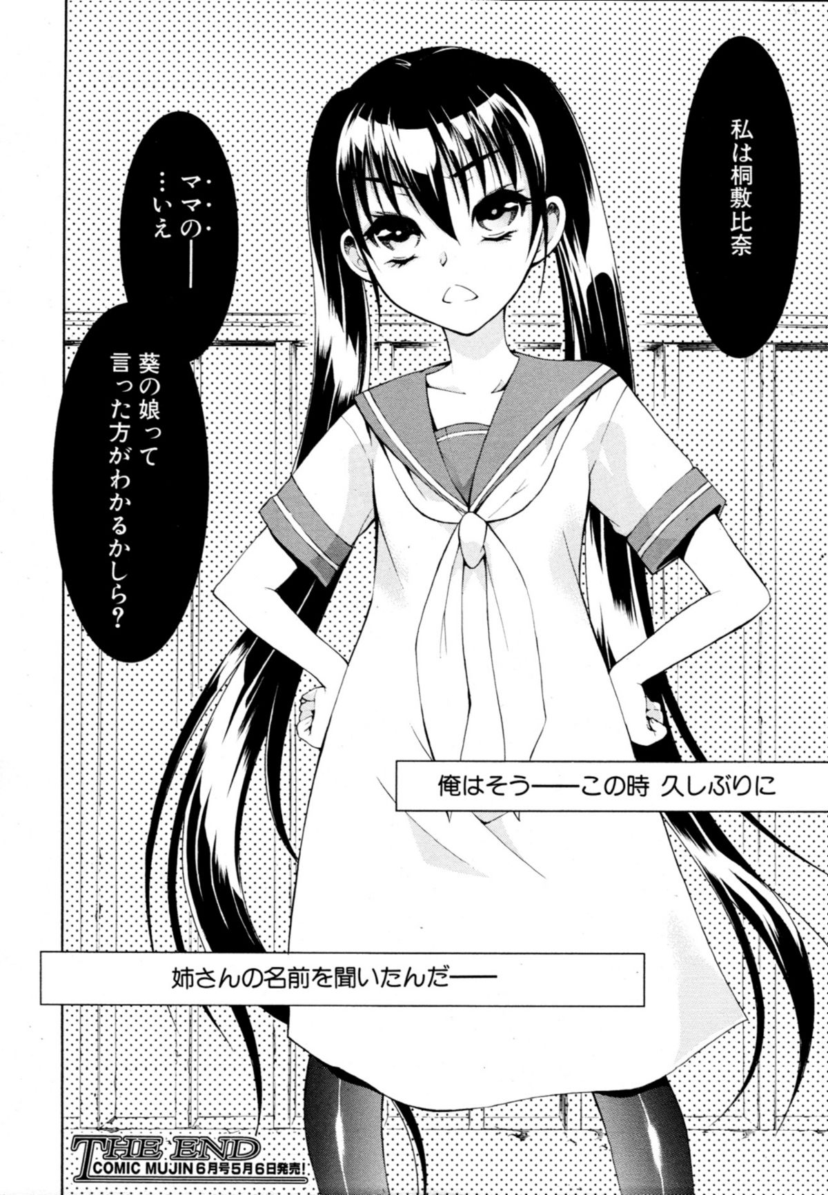 [碧木誠心] 君とChu♥毒 第01-04章