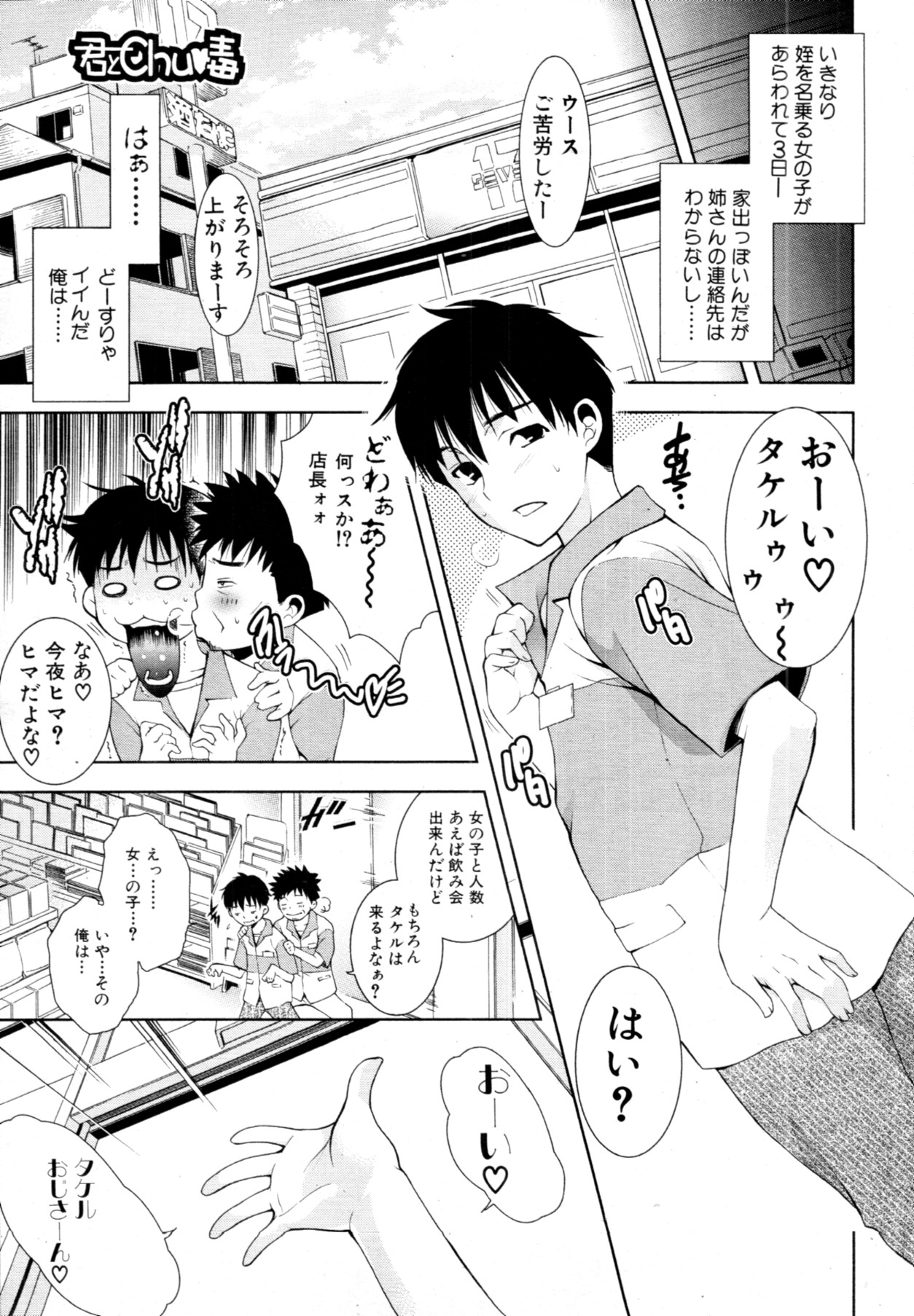 [碧木誠心] 君とChu♥毒 第01-04章