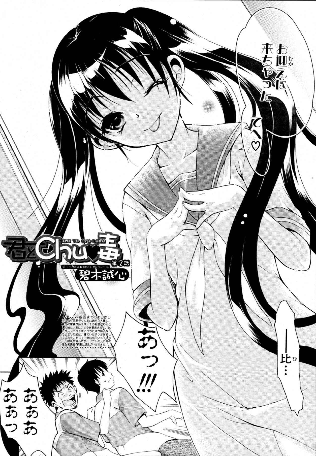[碧木誠心] 君とChu♥毒 第01-04章