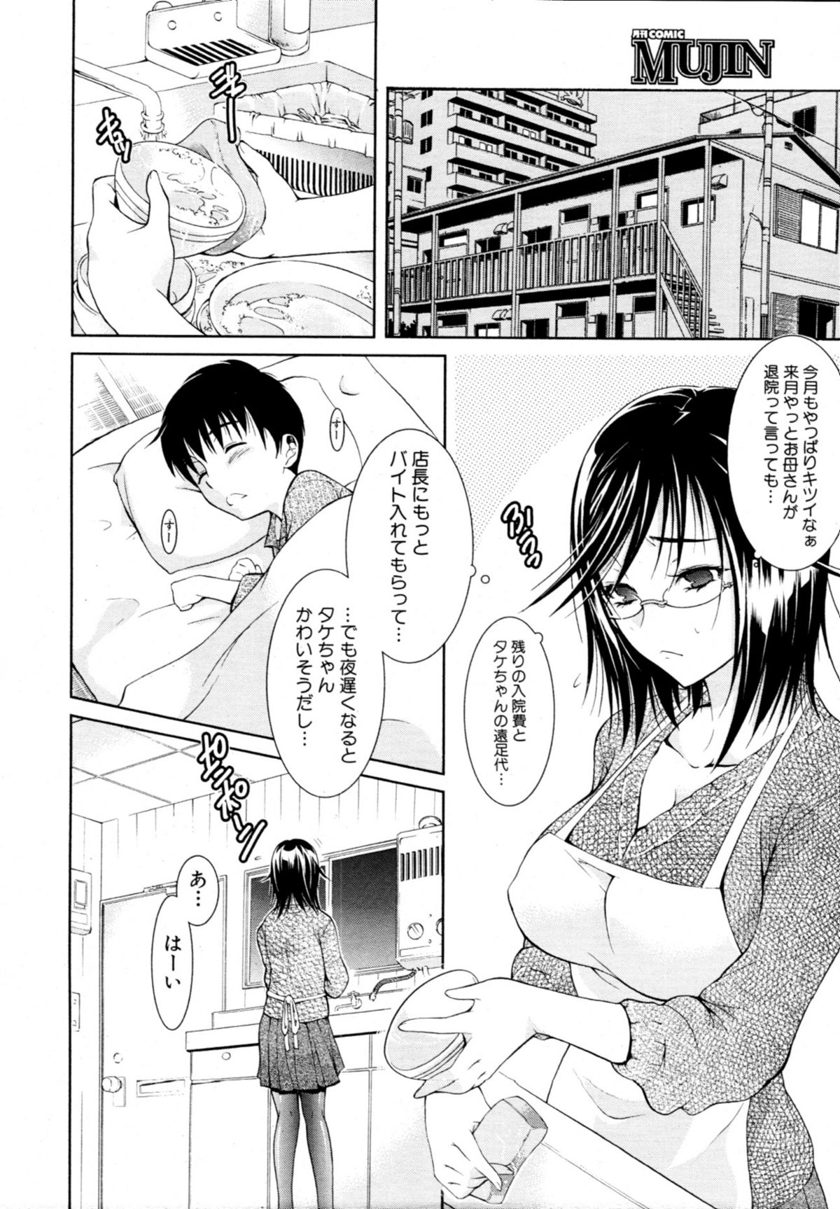 [碧木誠心] 君とChu♥毒 第01-04章