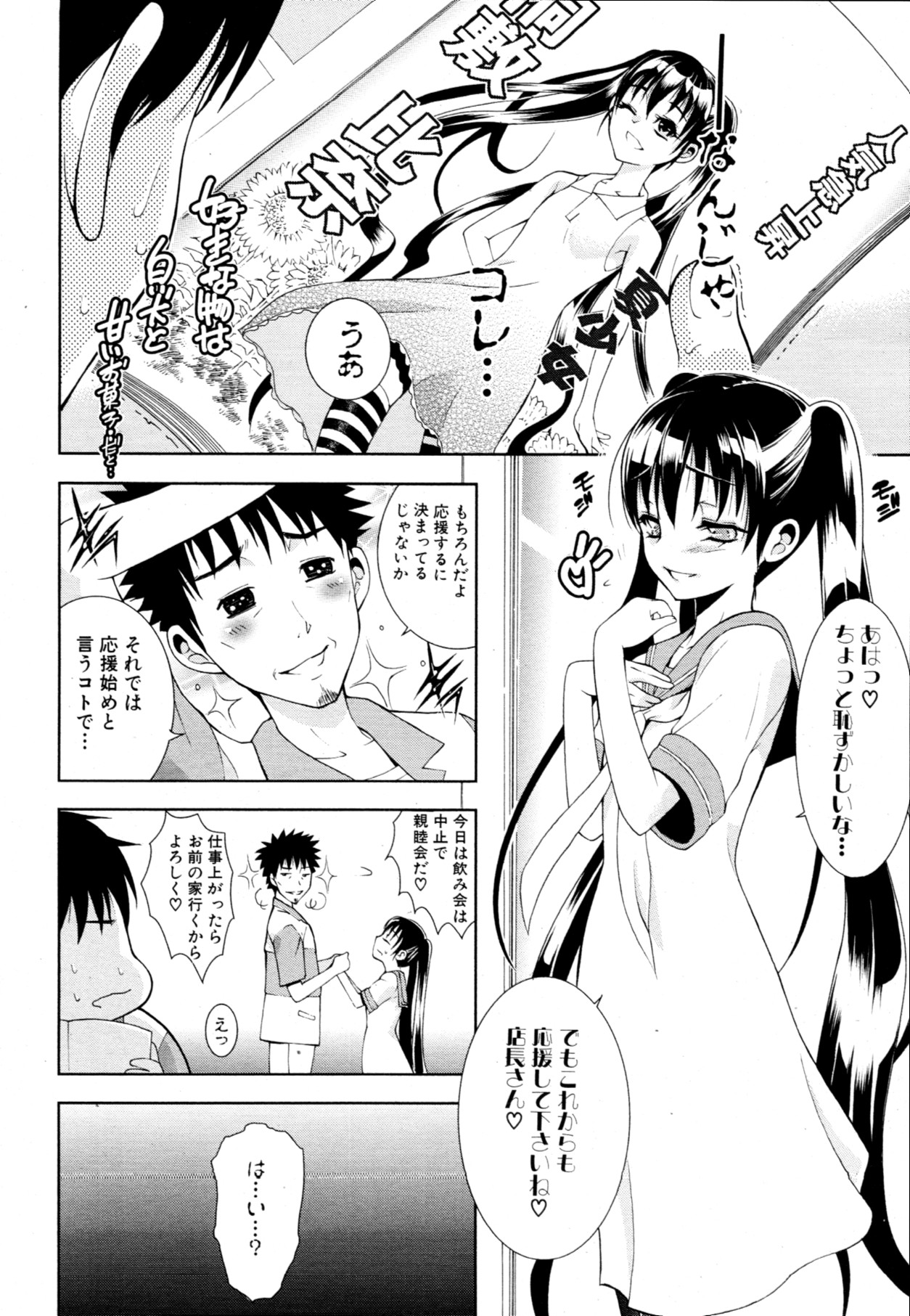 [碧木誠心] 君とChu♥毒 第01-04章