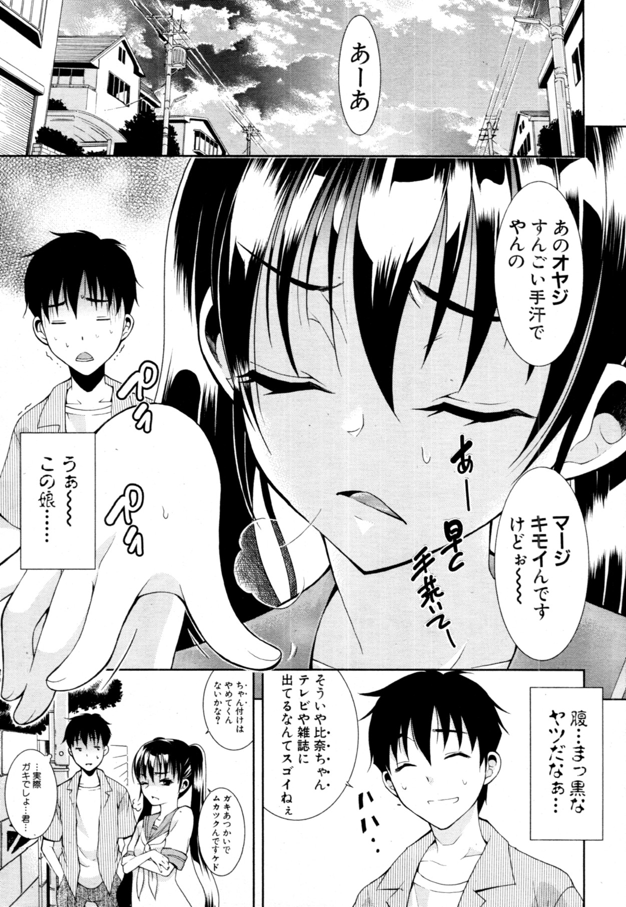 [碧木誠心] 君とChu♥毒 第01-04章