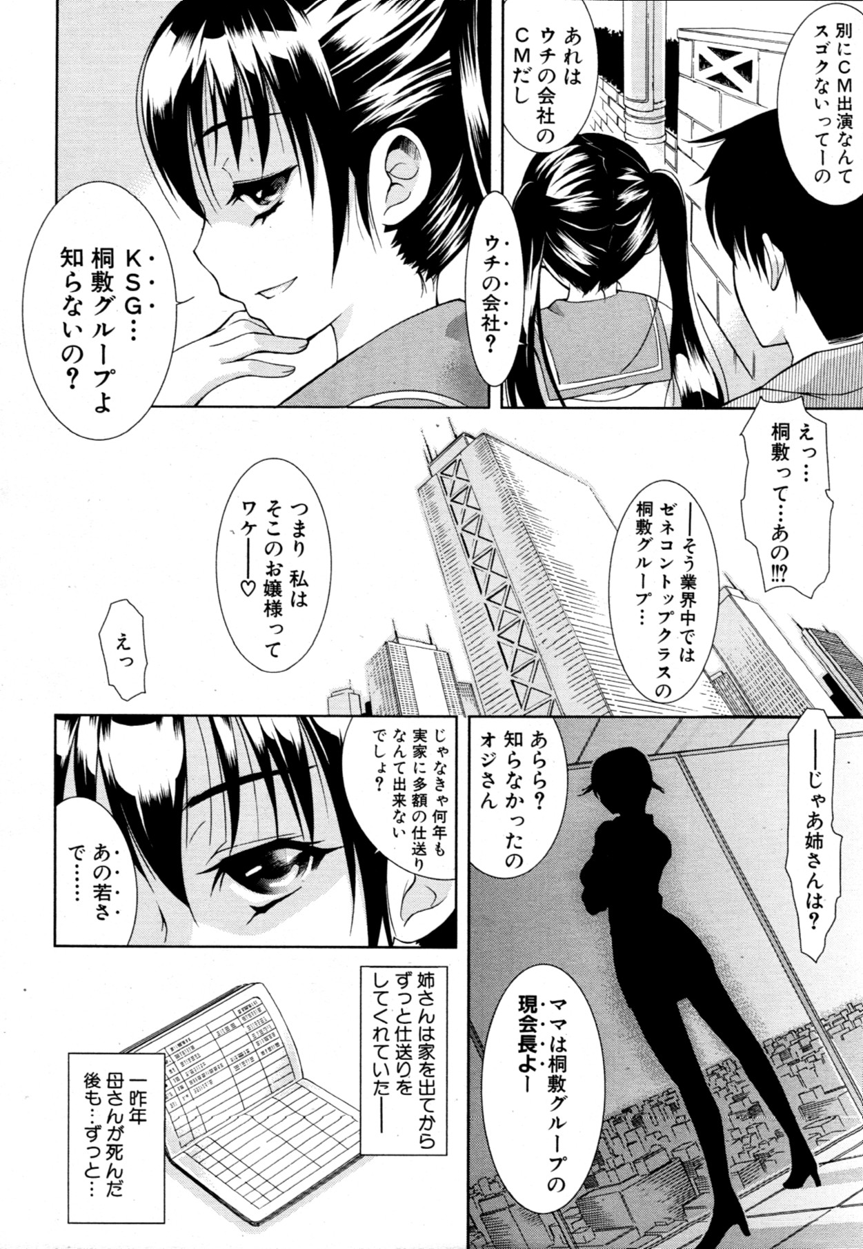 [碧木誠心] 君とChu♥毒 第01-04章