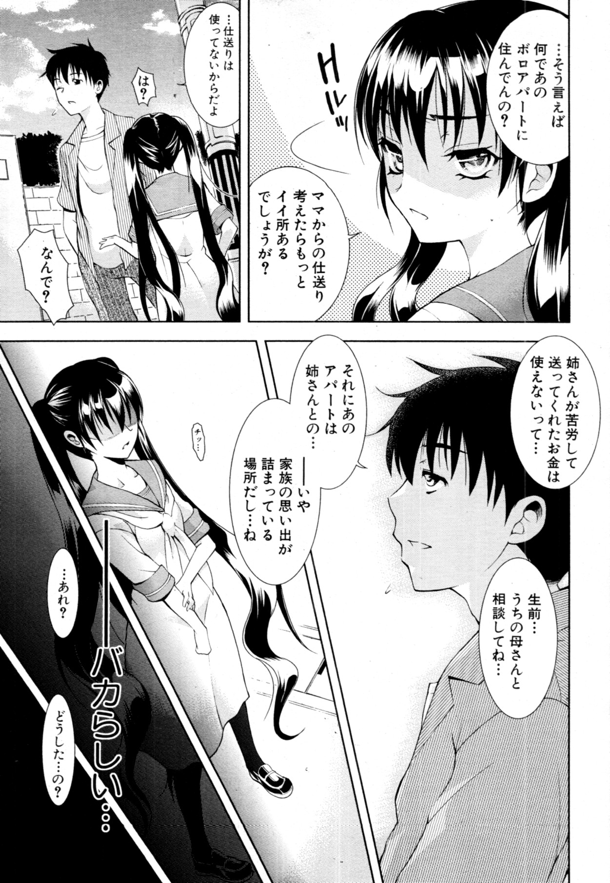 [碧木誠心] 君とChu♥毒 第01-04章
