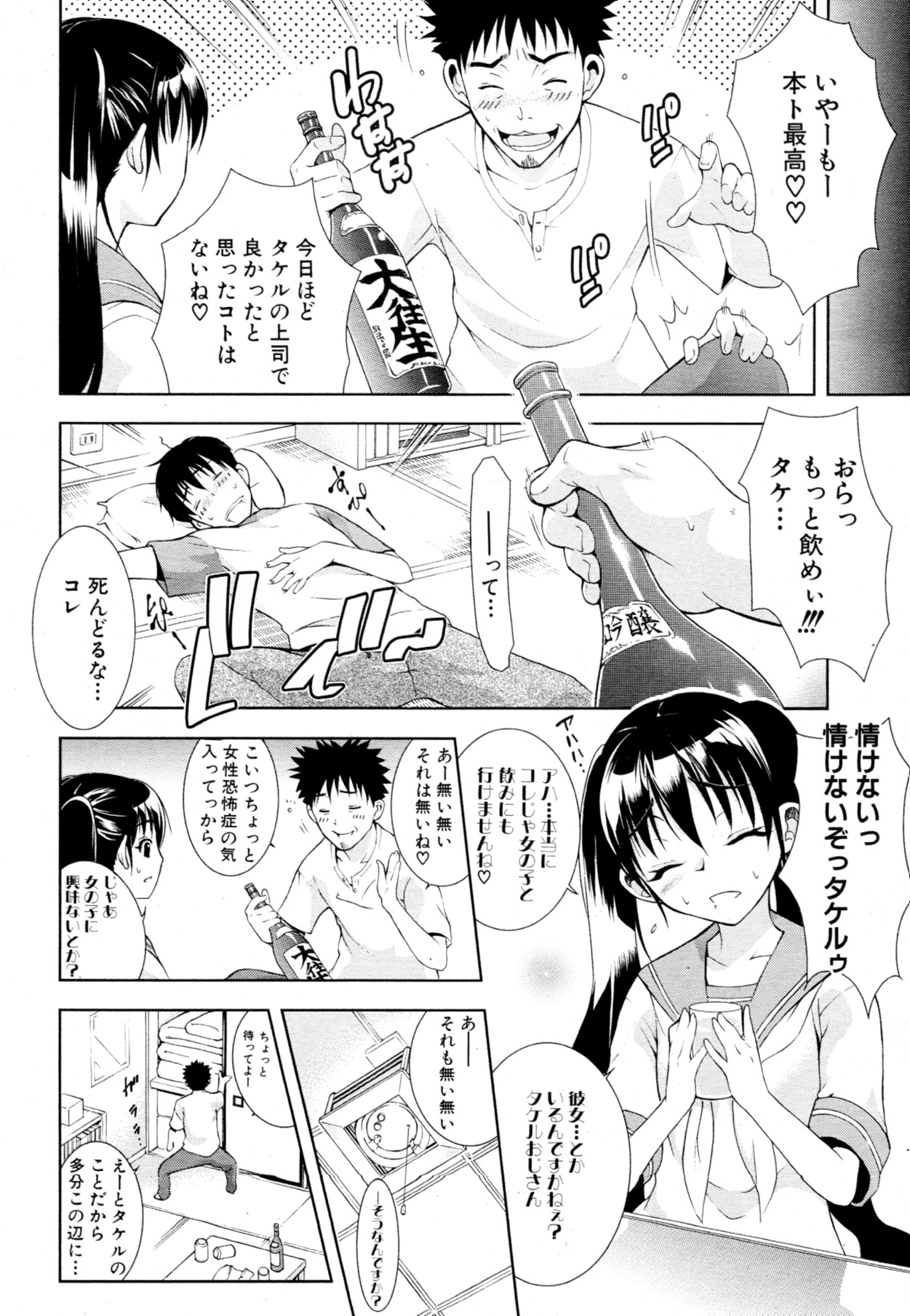 [碧木誠心] 君とChu♥毒 第01-04章