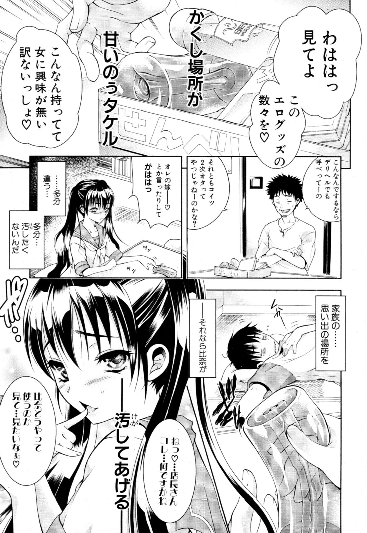 [碧木誠心] 君とChu♥毒 第01-04章
