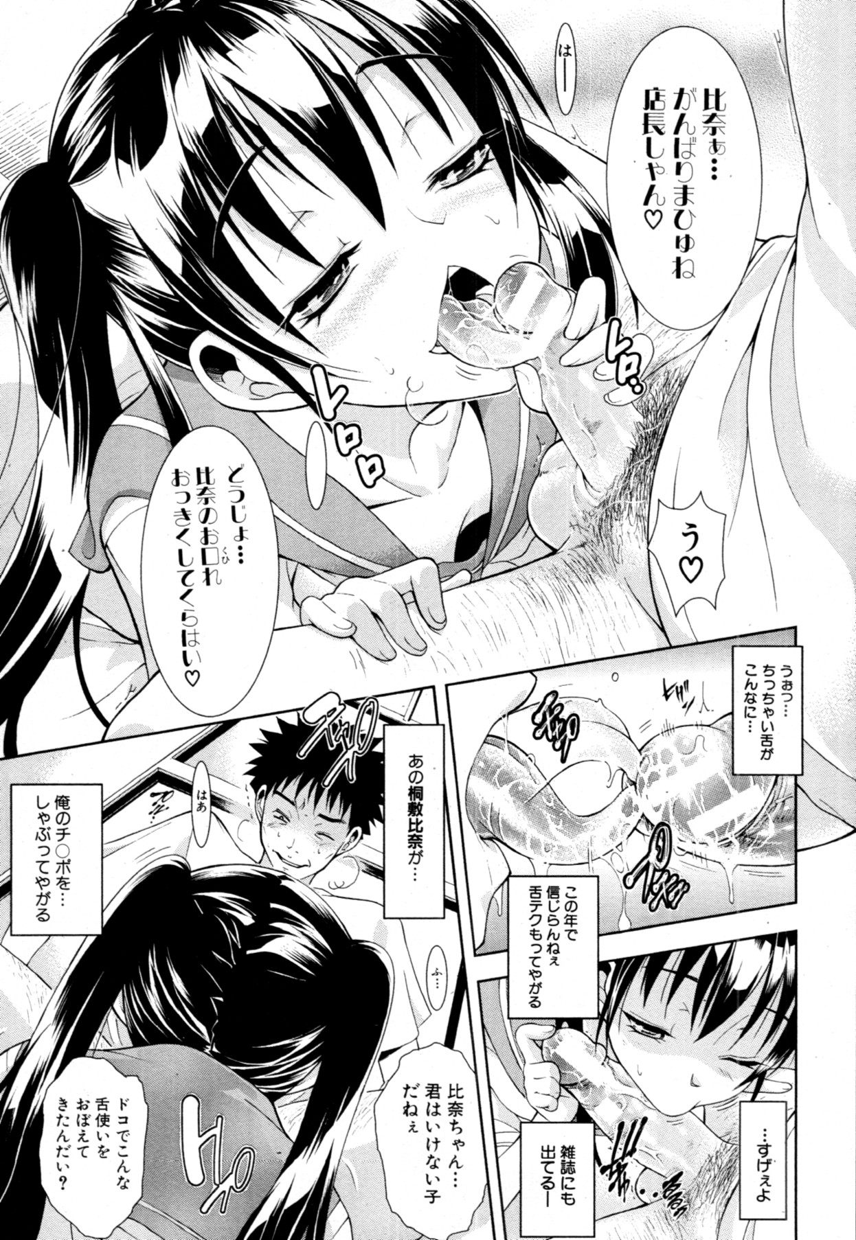[碧木誠心] 君とChu♥毒 第01-04章