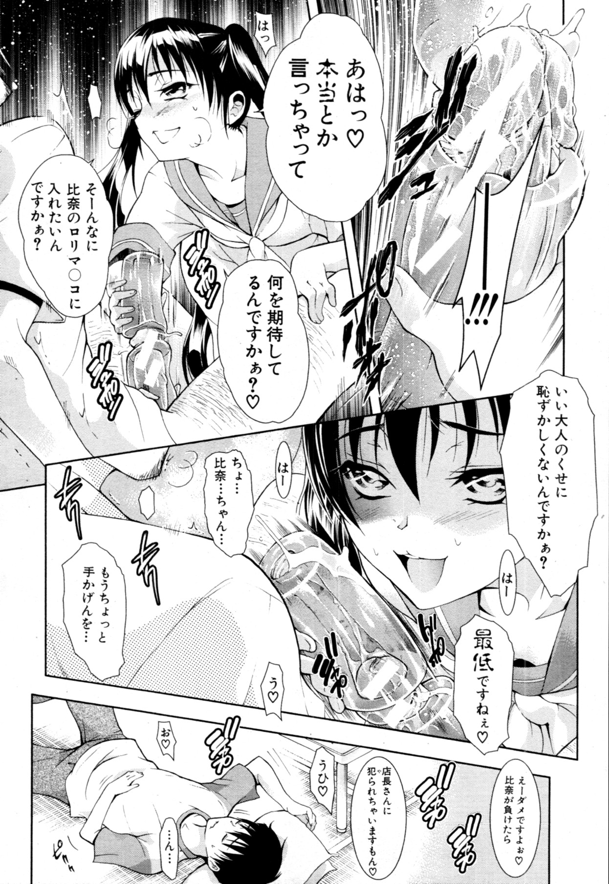 [碧木誠心] 君とChu♥毒 第01-04章