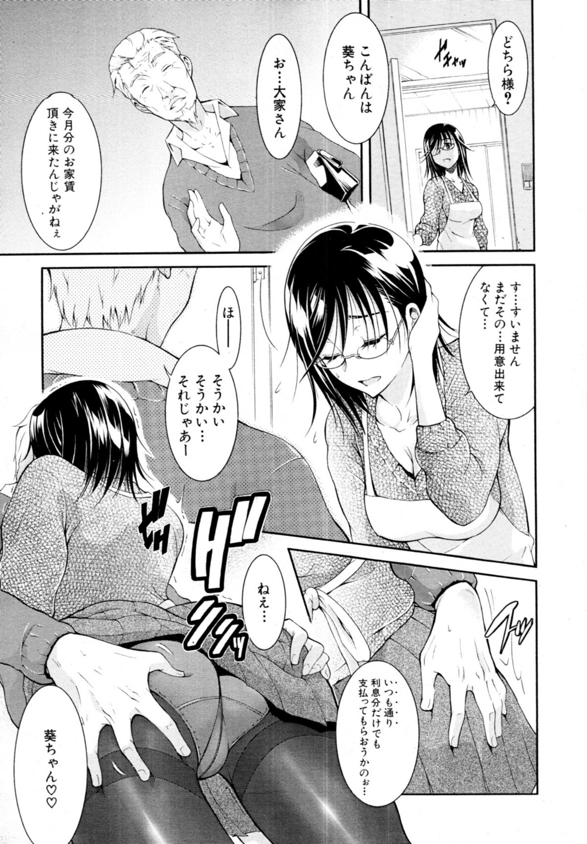 [碧木誠心] 君とChu♥毒 第01-04章