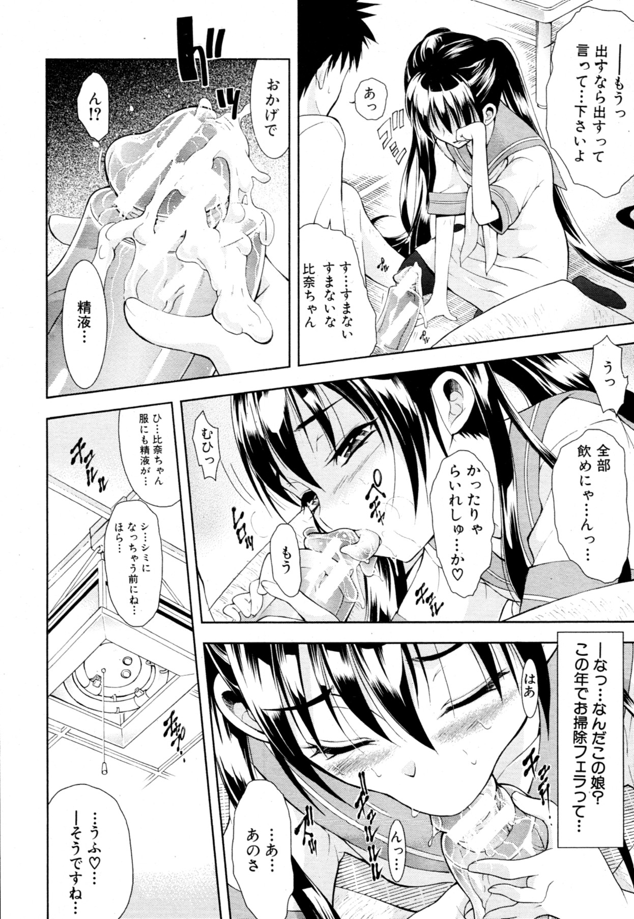 [碧木誠心] 君とChu♥毒 第01-04章