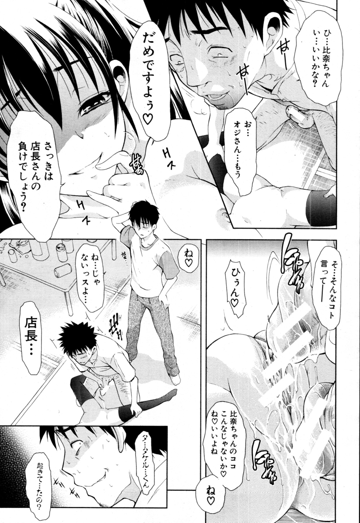 [碧木誠心] 君とChu♥毒 第01-04章