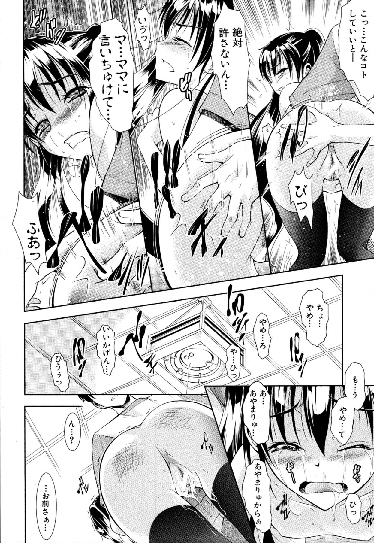 [碧木誠心] 君とChu♥毒 第01-04章