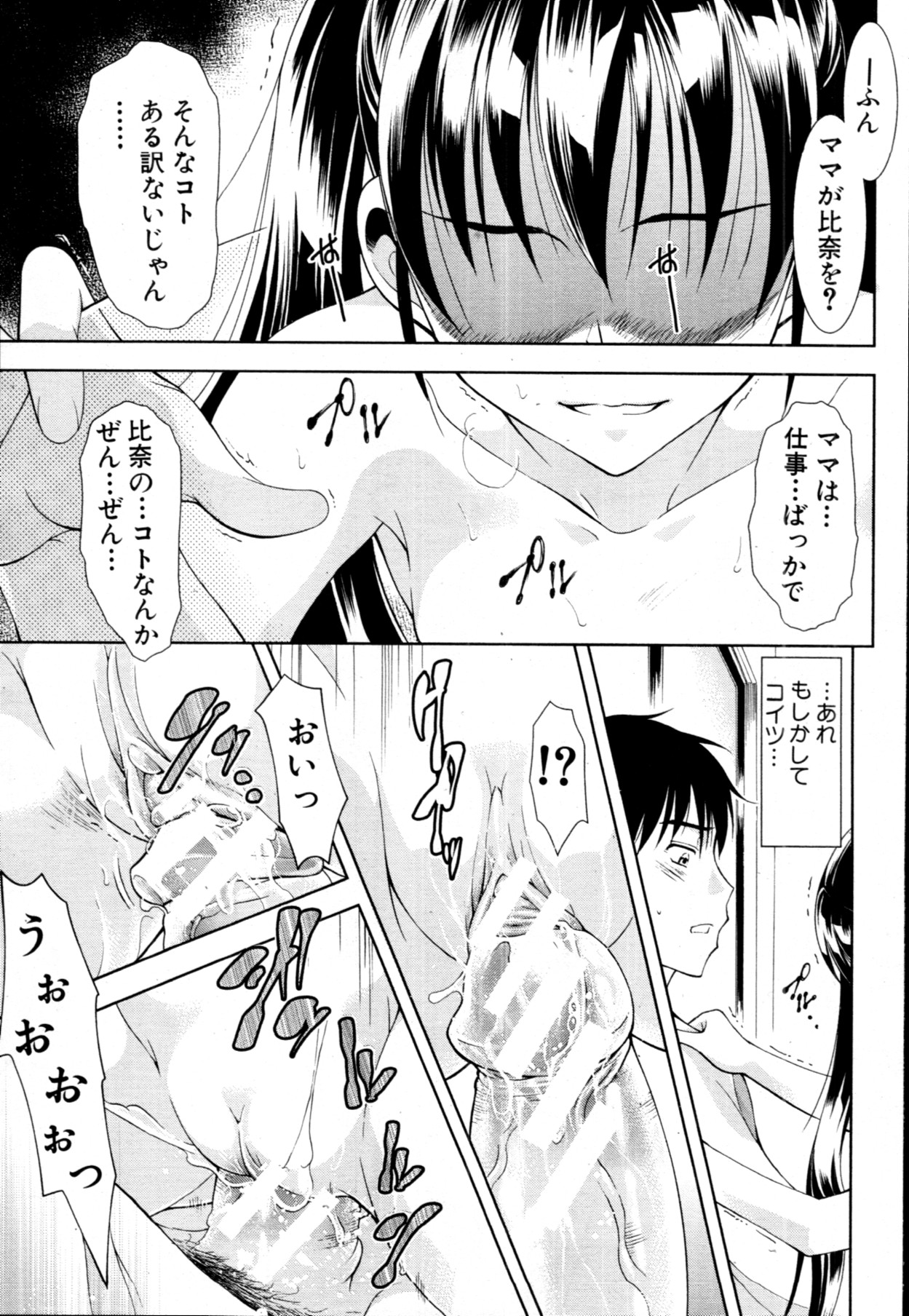 [碧木誠心] 君とChu♥毒 第01-04章