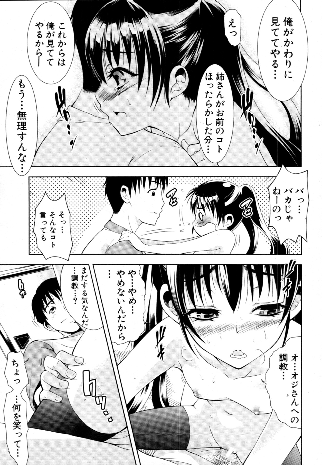 [碧木誠心] 君とChu♥毒 第01-04章