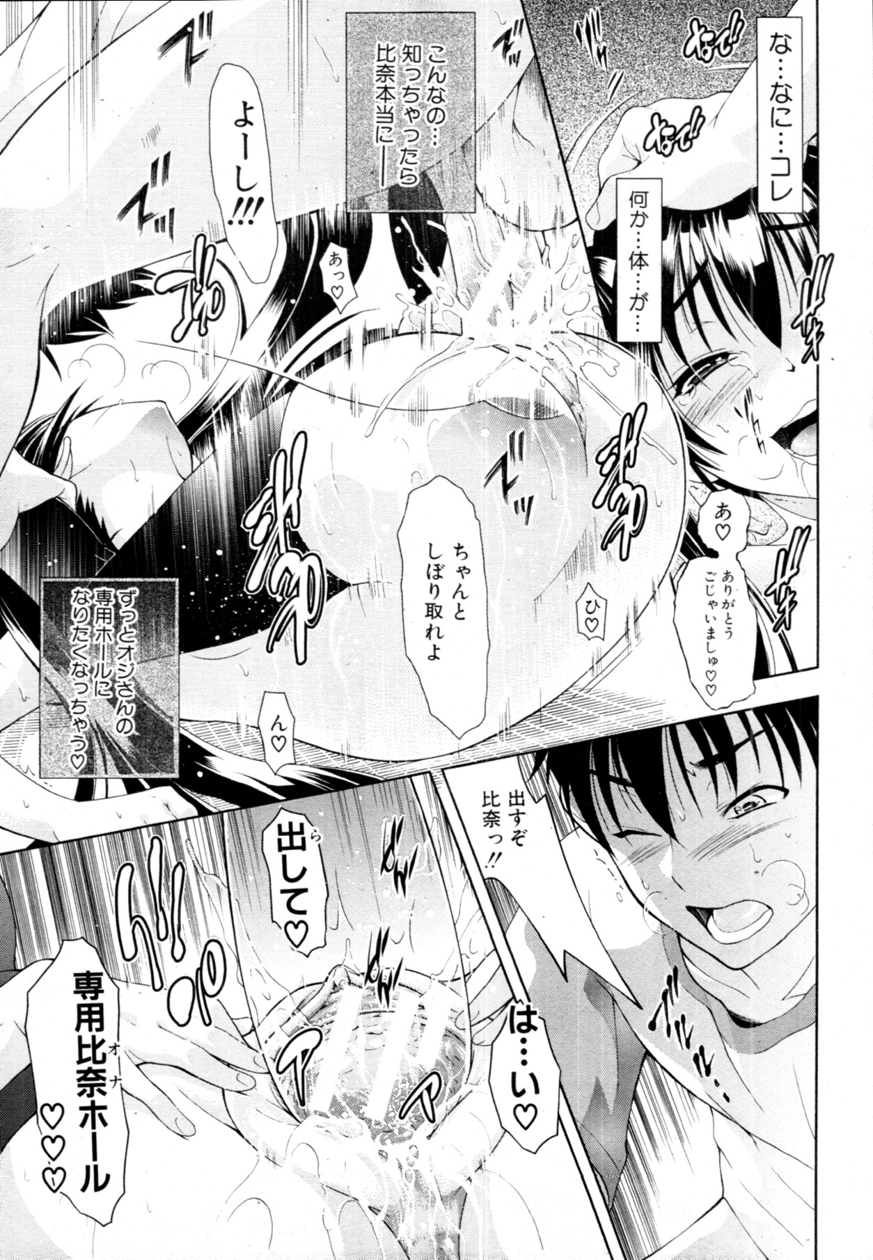 [碧木誠心] 君とChu♥毒 第01-04章