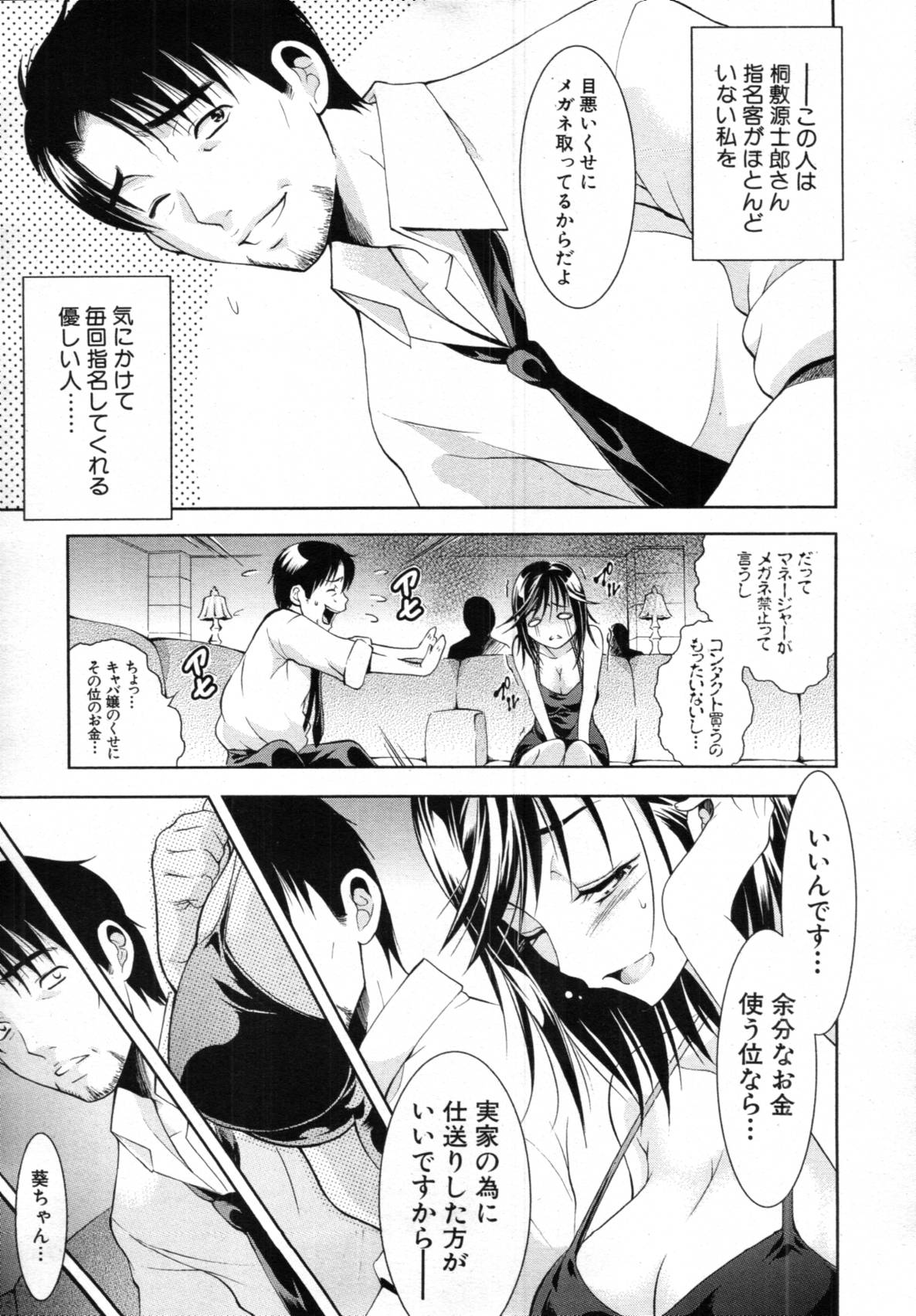 [碧木誠心] 君とChu♥毒 第01-04章