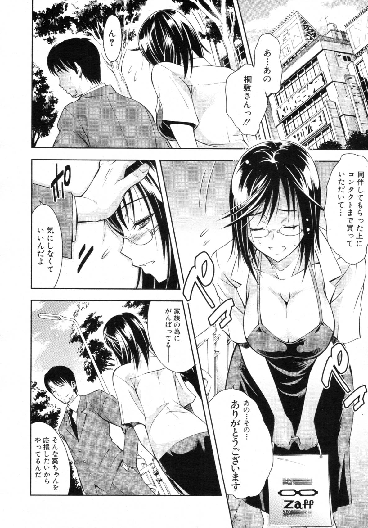 [碧木誠心] 君とChu♥毒 第01-04章