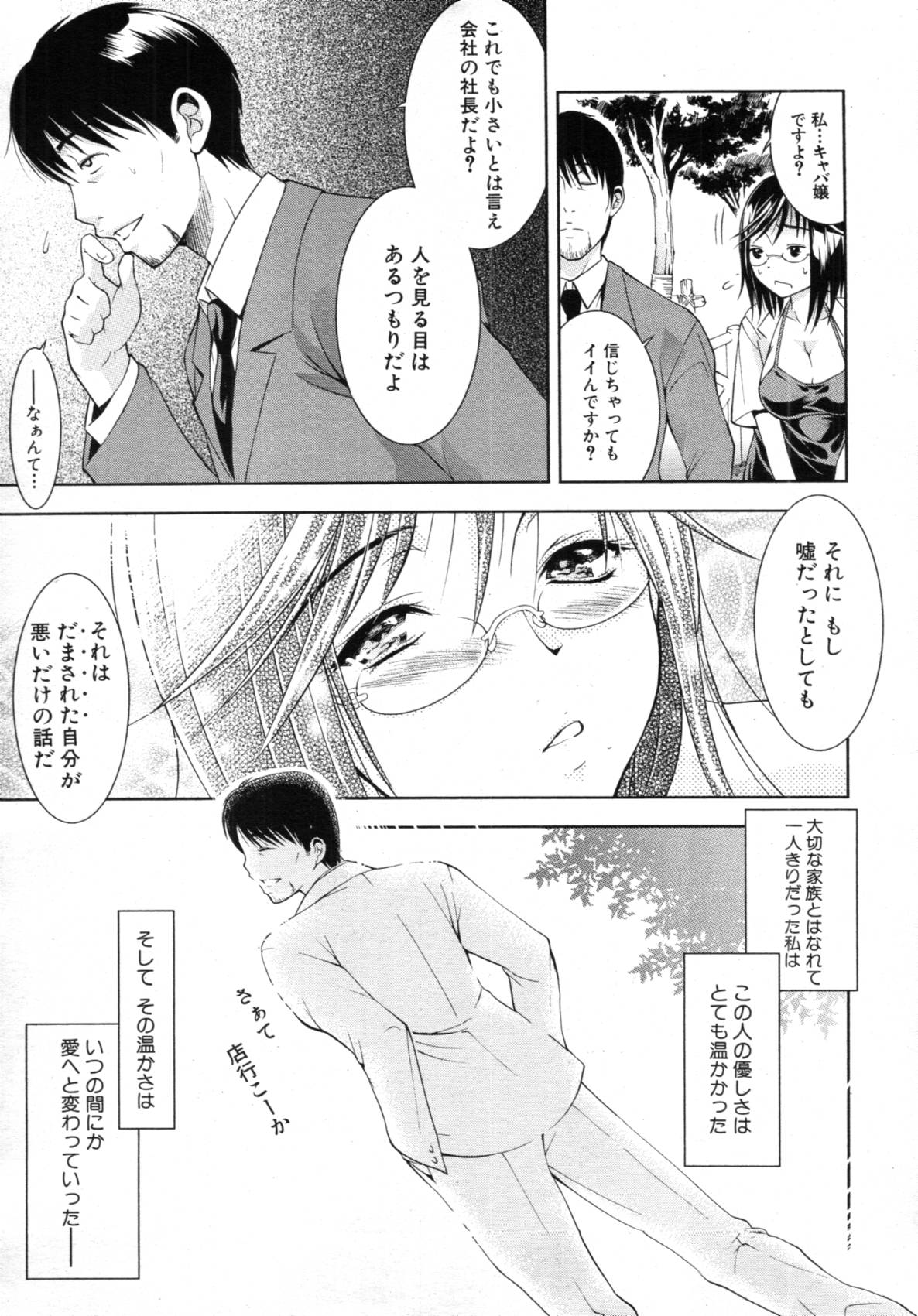 [碧木誠心] 君とChu♥毒 第01-04章