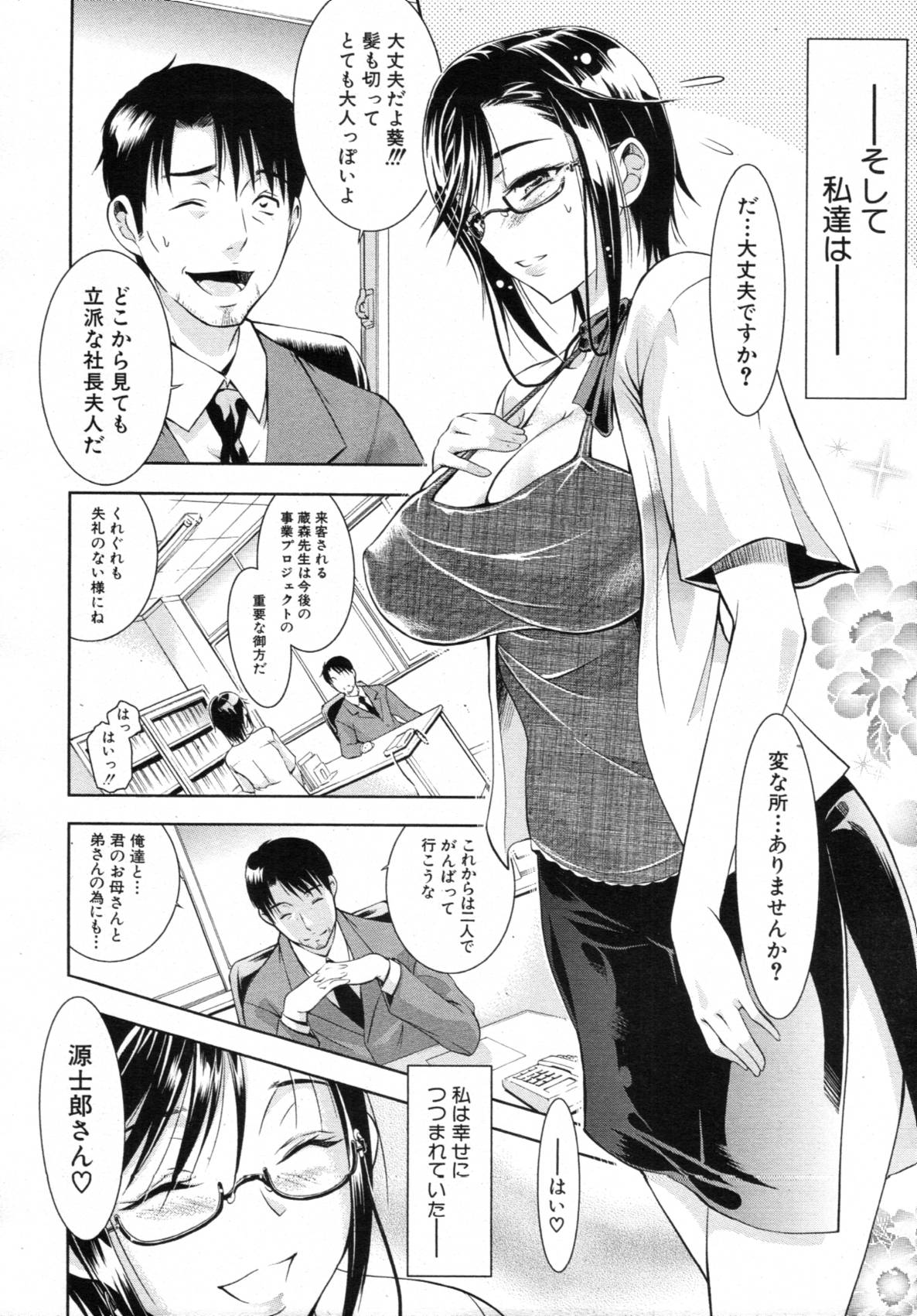 [碧木誠心] 君とChu♥毒 第01-04章