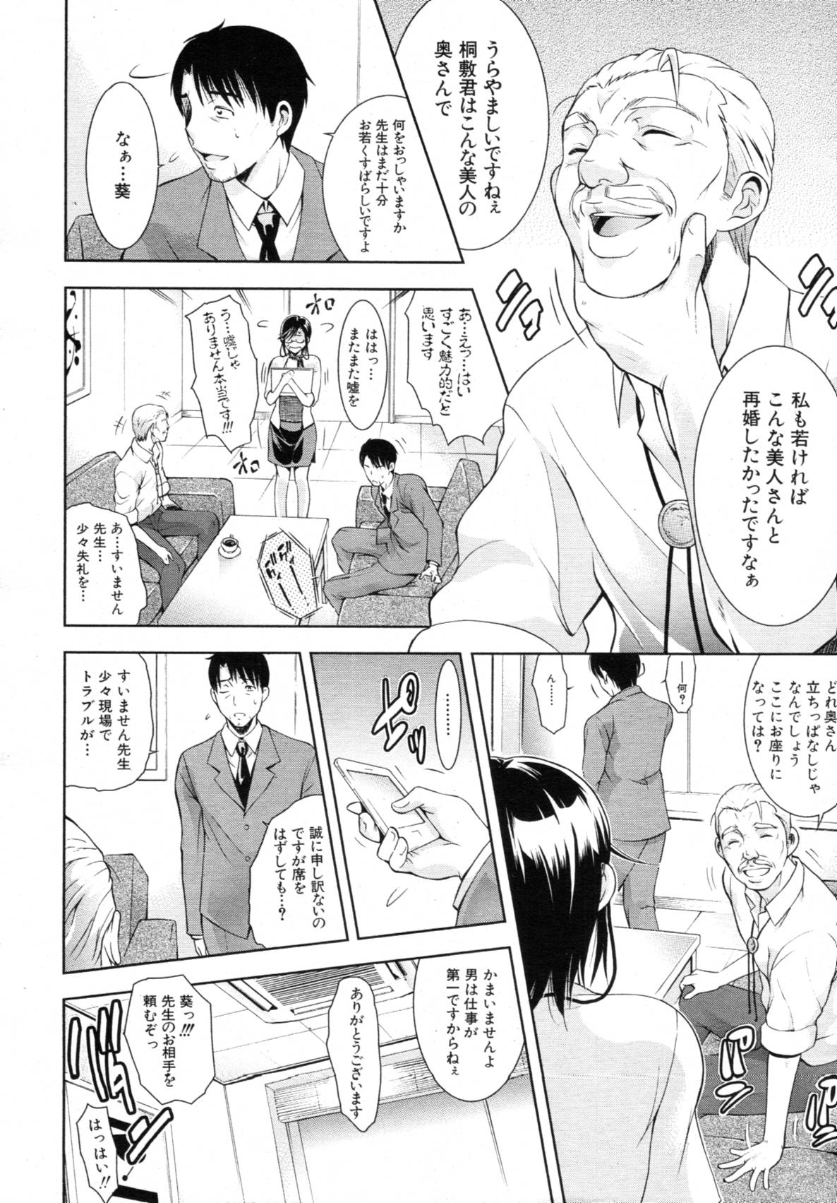 [碧木誠心] 君とChu♥毒 第01-04章