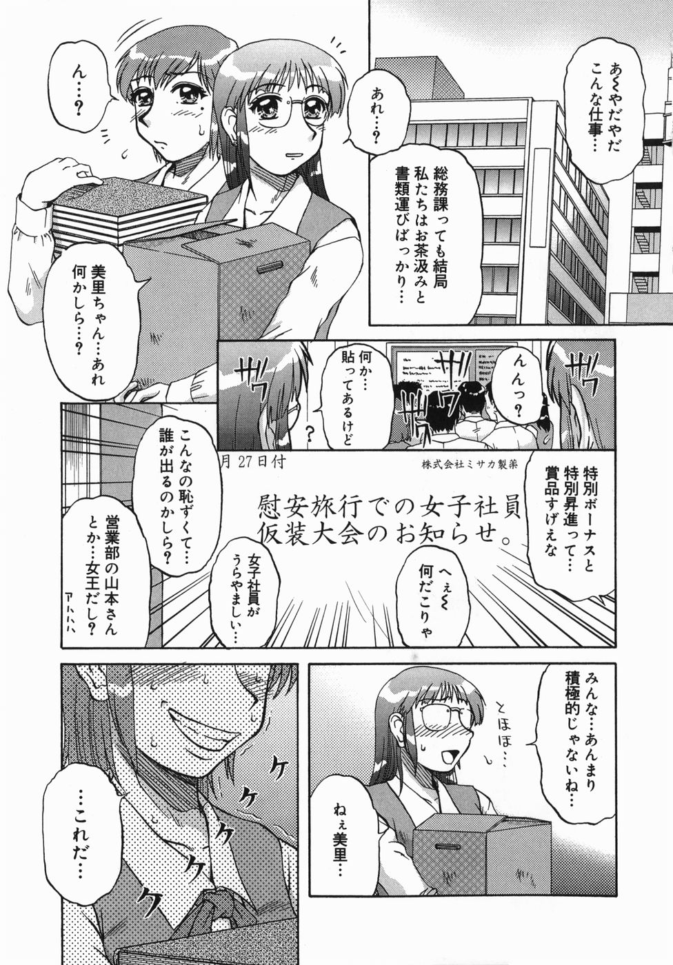 [みしまゆき] 深夜にようこそ