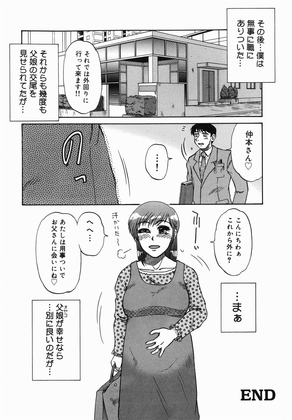 [みしまゆき] 深夜にようこそ