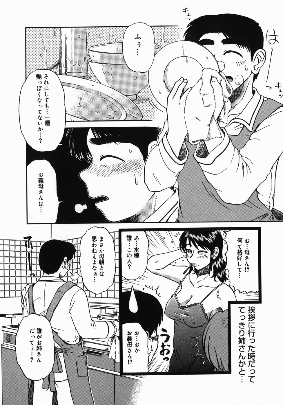 [みしまゆき] 深夜にようこそ