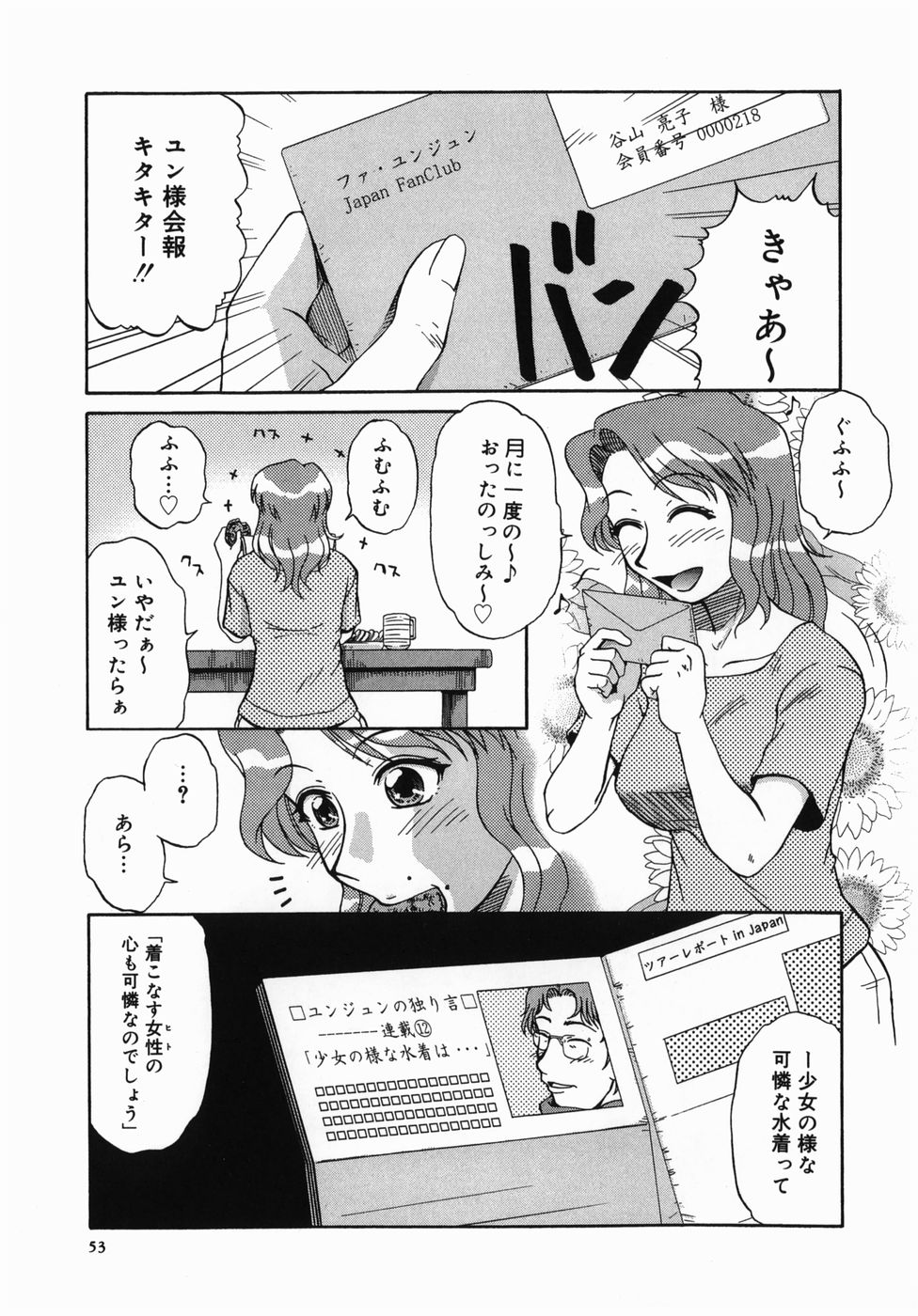 [みしまゆき] 深夜にようこそ