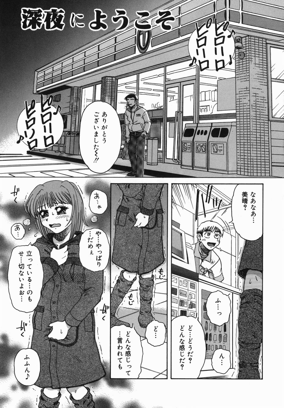 [みしまゆき] 深夜にようこそ