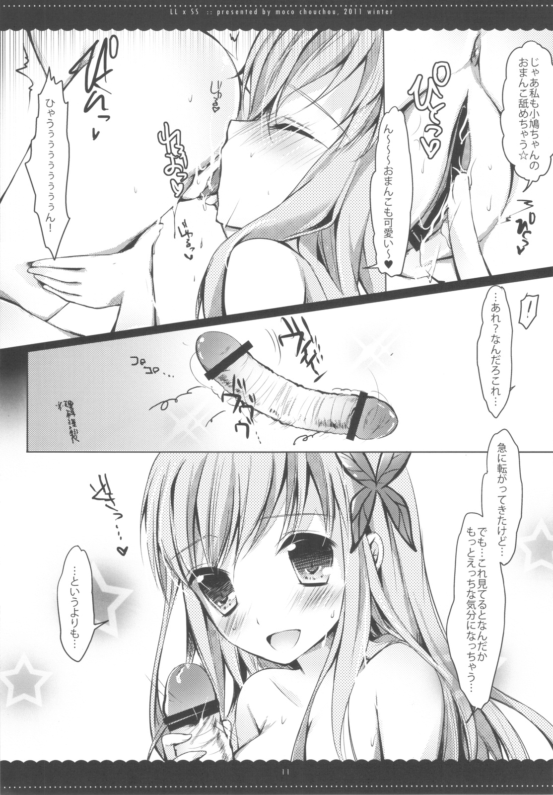 (C81) [moco chouchou (ひさまくまこ)] LLXSS (僕は友達が少ない)