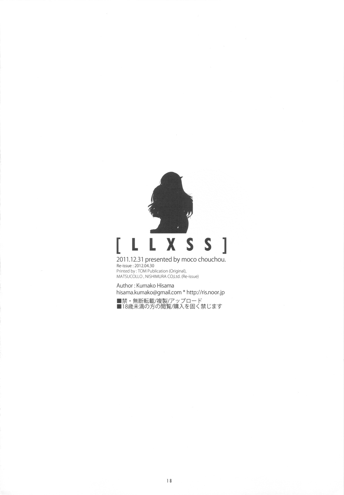 (C81) [moco chouchou (ひさまくまこ)] LLXSS (僕は友達が少ない)