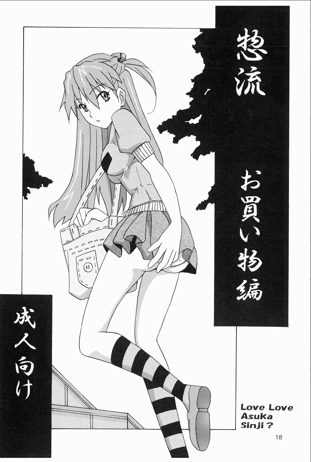[うたまるPress (うたまるみきお)] 惣流 総集編 (新世紀エヴァンゲリオン) [DL版]